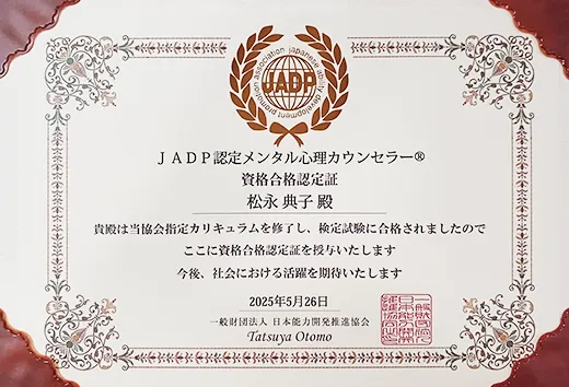 メンタル心理カウンセラー